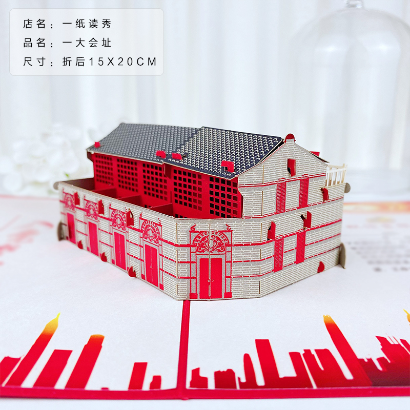 党员政治生日立体贺卡一大会址商务纸雕3d剪纸高档卡片可定制logo
