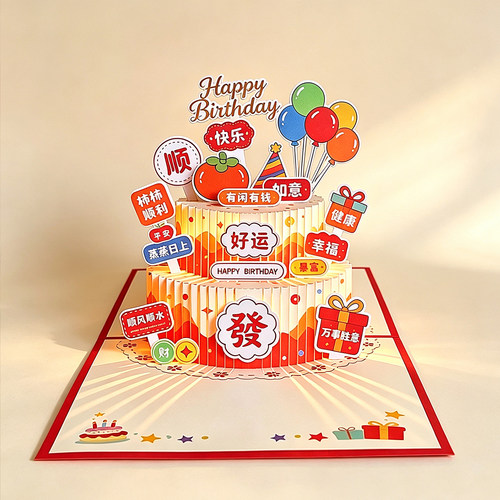 生日立体贺卡中国风3D卡片创意文字插牌祝福蛋糕音乐灯光小卡打印
