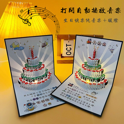 音乐灯光生日立体蛋糕创意设计