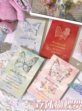 蝴蝶三折卡片创意平面贺卡高级感3D祝福生日节日留言520感恩节ins