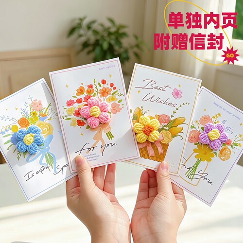 创意毛线立体花贺卡小清新平面卡片生日感恩少女心教师节送老师