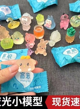 夜光盲袋小动物可爱迷你摆件发光仿真树脂小礼品立体学生奖励儿童