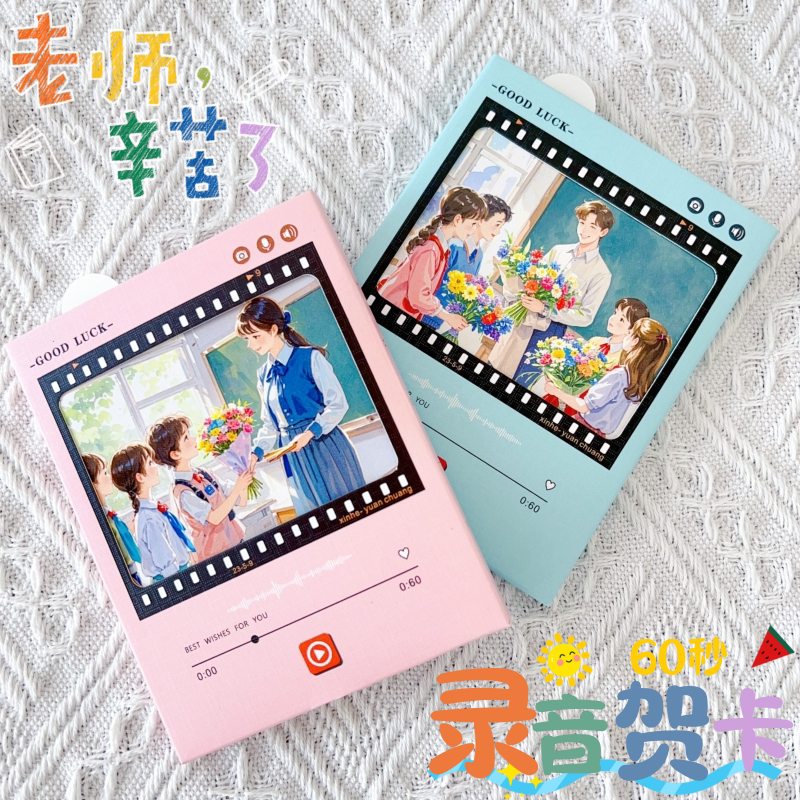 录音贺卡高级感幼儿园小学生送男女老师教师节留声礼物立体卡片
