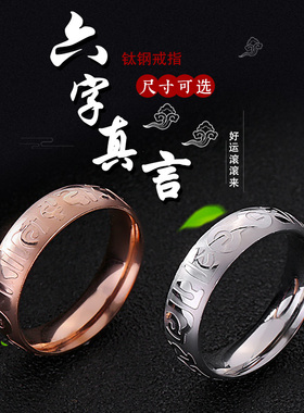 情侣戒指不褪色佛家大明咒梵文