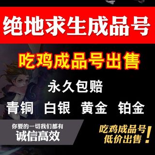 正版steam绝地求生吃鸡pubg账号账户买号成品号出售包找回