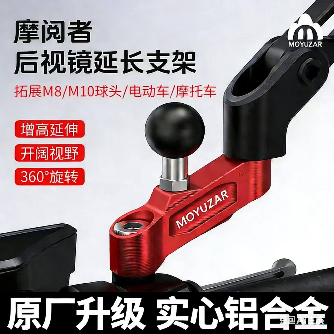 MOYUZAR摩托车后视镜延长支架铝合金底座延伸扩展加长电动车改装,摩托车/装备/配件,摩托车导航/手机/对讲机支架,淘宝优惠券,粉丝福利购,淘宝优惠卷