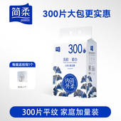 简柔洗脸巾一次性棉柔巾网纹洁面毛巾纸巾面巾纸两用抽取式 300片