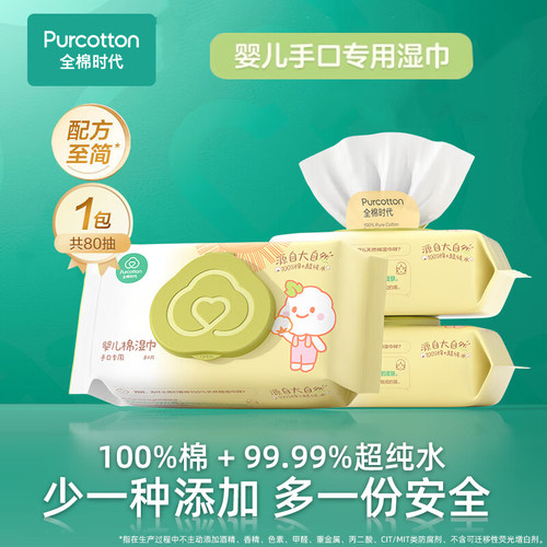 全棉时代婴儿手口湿纸巾100%棉
