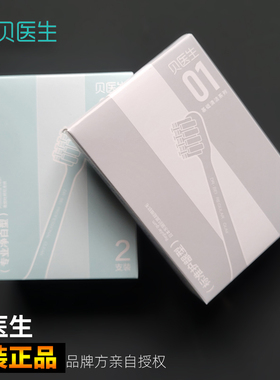 原装贝医生DR.BEI声波电动牙刷头2支C1C01替换头S03软毛刷头S7