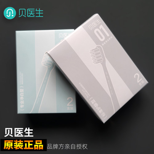 贝医生原装C1软毛电动牙刷刷头