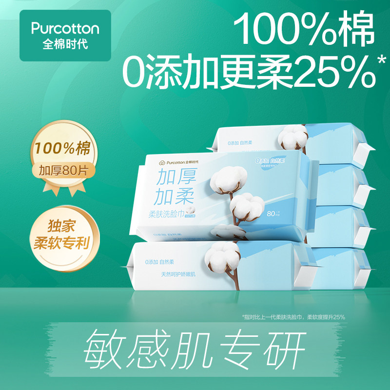 全棉时代棉柔巾100%纯棉敏感肌一次性洗脸巾加厚大擦脸巾卷筒抽纸,洗护清洁剂/卫生巾/纸/香薰,棉柔巾/洗脸巾,淘宝优惠券,粉丝福利购,淘宝优惠卷