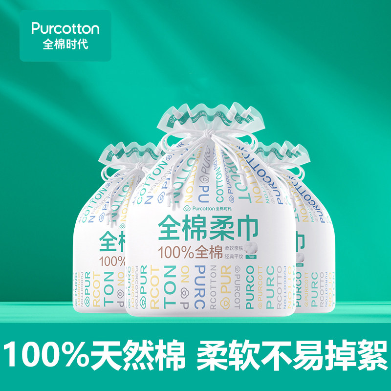 全棉时代100%棉卷筒式洗脸巾女一次性天然棉柔巾洁面巾擦脸巾,洗护清洁剂/卫生巾/纸/香薰,棉柔巾/洗脸巾,淘宝优惠券,粉丝福利购,淘宝优惠卷