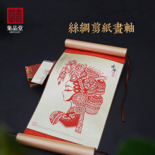 饰画手工艺品卷轴 中国风特色礼品送老外出国小礼物剪纸挂画丝绸装