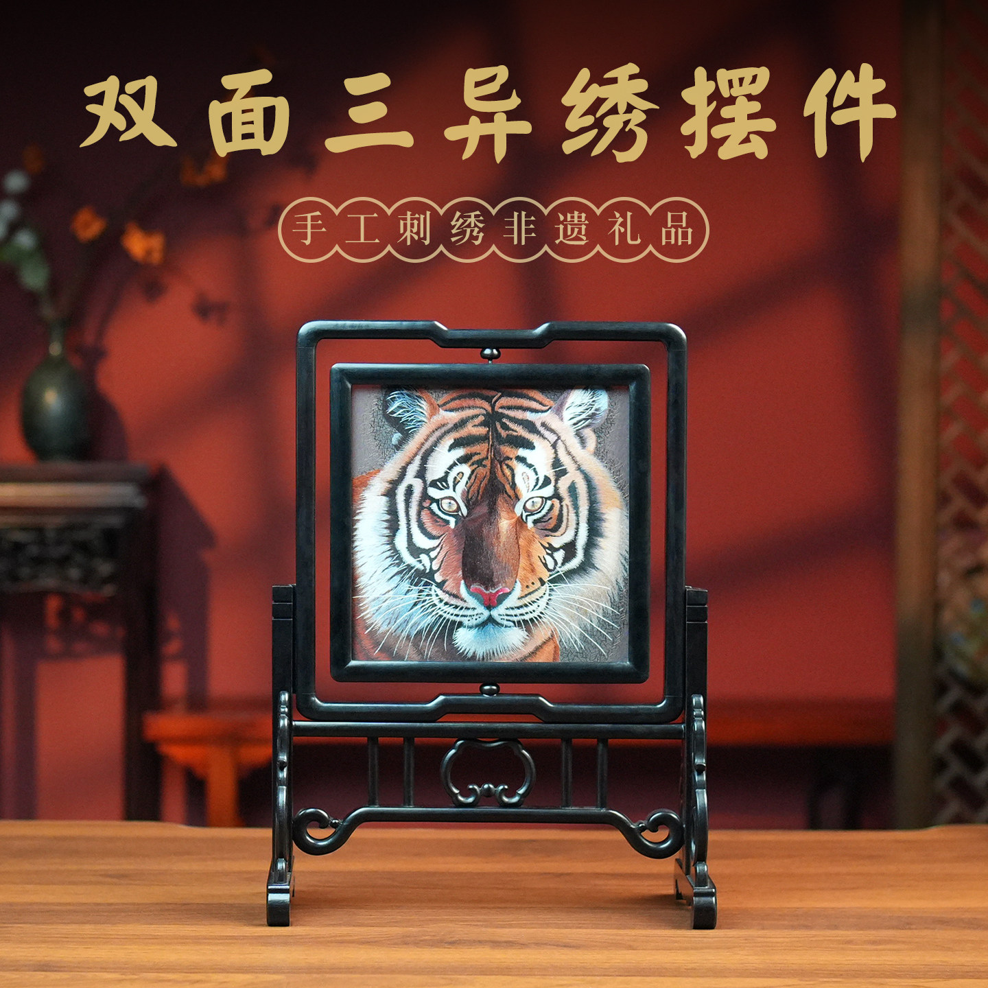 苏绣手工刺绣老虎狮子双面三异绣摆件非遗工艺中国风特色纪念礼品