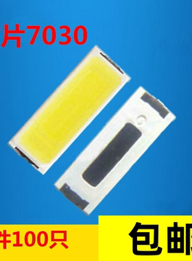 SMDLED7030贴片灯珠1W高亮发光二极管光源正白暖白110-120LM 6V