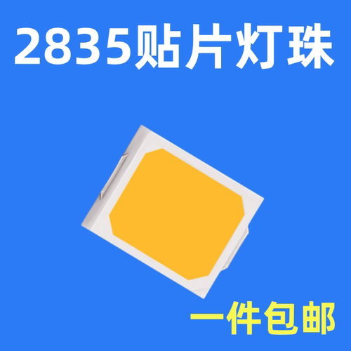 led高亮贴片灯珠28350.2W