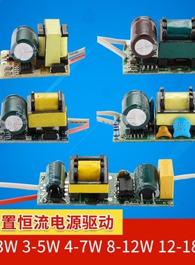 LED内置恒流驱动电源 隔离1-7W*1裸板球泡灯射灯筒灯天花灯3W5W7W