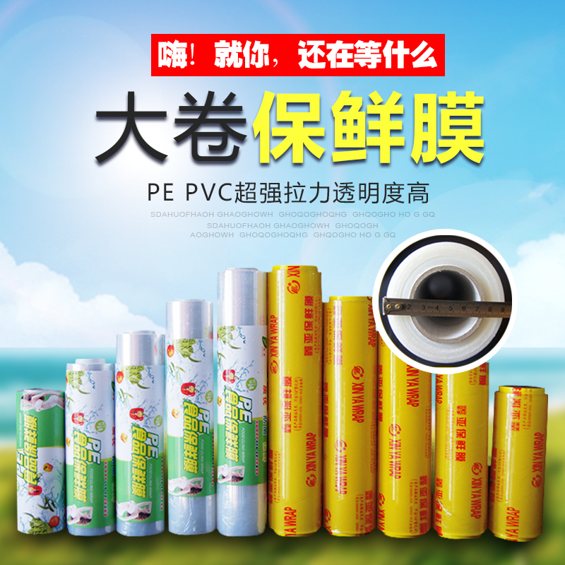 pe大卷水果保鲜膜小号瘦身膜缠绕膜外卖打包商用美容院专用经济装