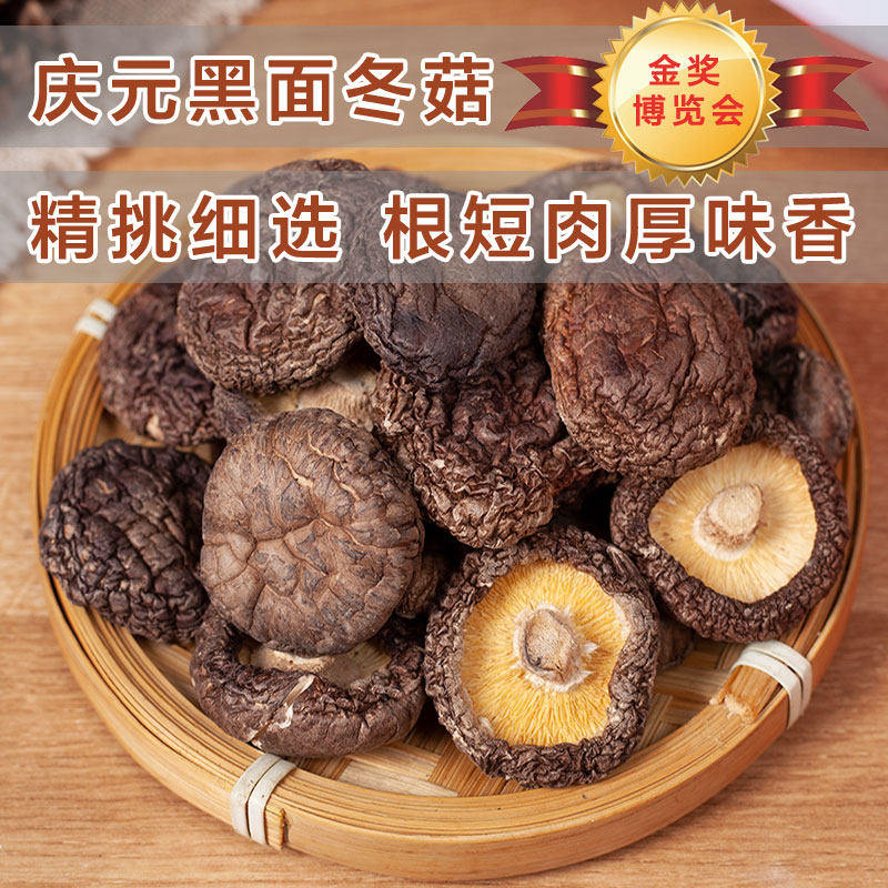 农家直销庆元香菇500g  丽水山耕日晒冬菇肉厚根短味香新香茹干货