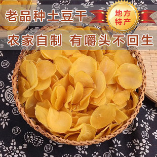 农家自制土豆片干250g 景宁农村正宗洋芋片 老品种马铃薯片新干货