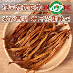 缙云农家自制黄花菜金针菜 传统农法蒸制 纯天然无添加未开花新货
