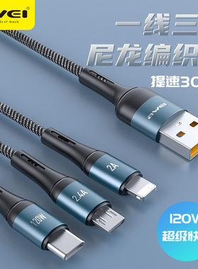 USB一拖三120W超级快充数据传输