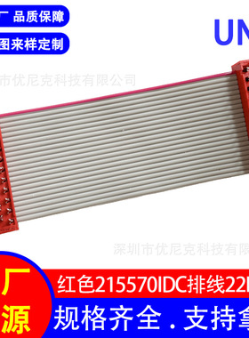 现货批发 IDC连接排线 红色DIP刺破长脚排线22P 2651排线电子