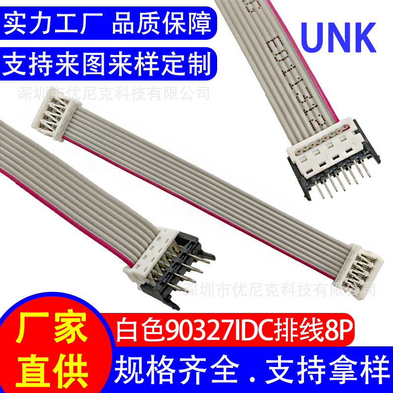 端子线束 白色90327连接排线8P 1.27mm排线端子连接线 新能源