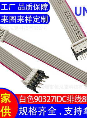 端子线束 白色90327连接排线8P 1.27mm排线端子连接线 新能源