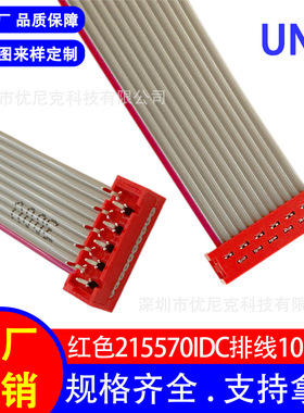排线厂家直供 1.27mm间距215570红色IDC排线10P 刺破式端子
