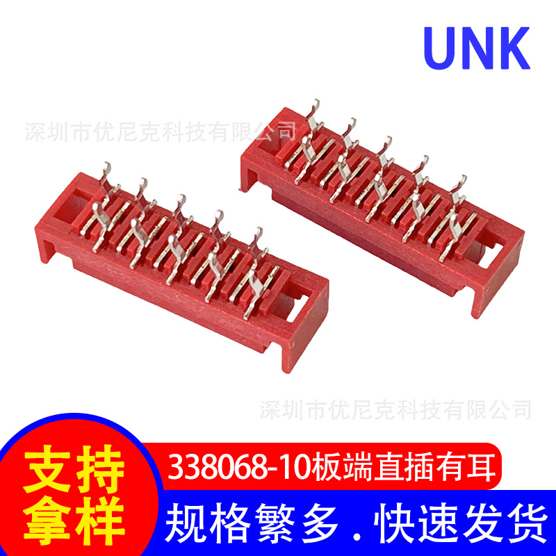 红色板端连接器 338068-10 PCB板端连接器 MICRO-MATCH 现货