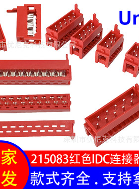 215083 RED 红色IDC连接器4P-26P 刺破式MICRO MATCH接插件