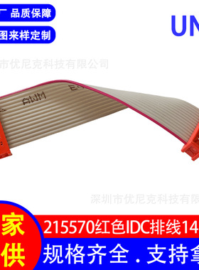 Micro Match 红色IDC连接器2.54MM排线连接线14P 压排焊线接插件