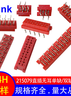 1.27间距红色IDC板端连接器 215079直插母座4P-26P Micro-Match