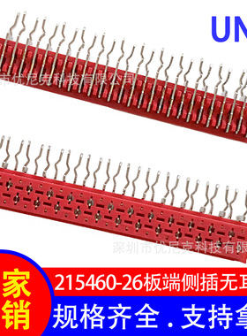 215460-26P线对板母座 MICRO MATCH 红色IDC接插件 无耳90度侧插