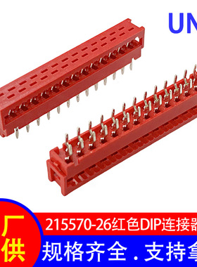 MICRO MATCH红色DIP 215570-26P焊接板端连接器 IDC压线式插头