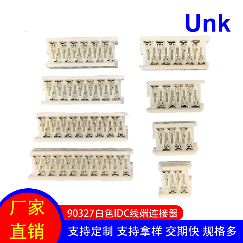 现货批发压线刺破式接插件 90327白色IDC连接器 镀镍端子插头