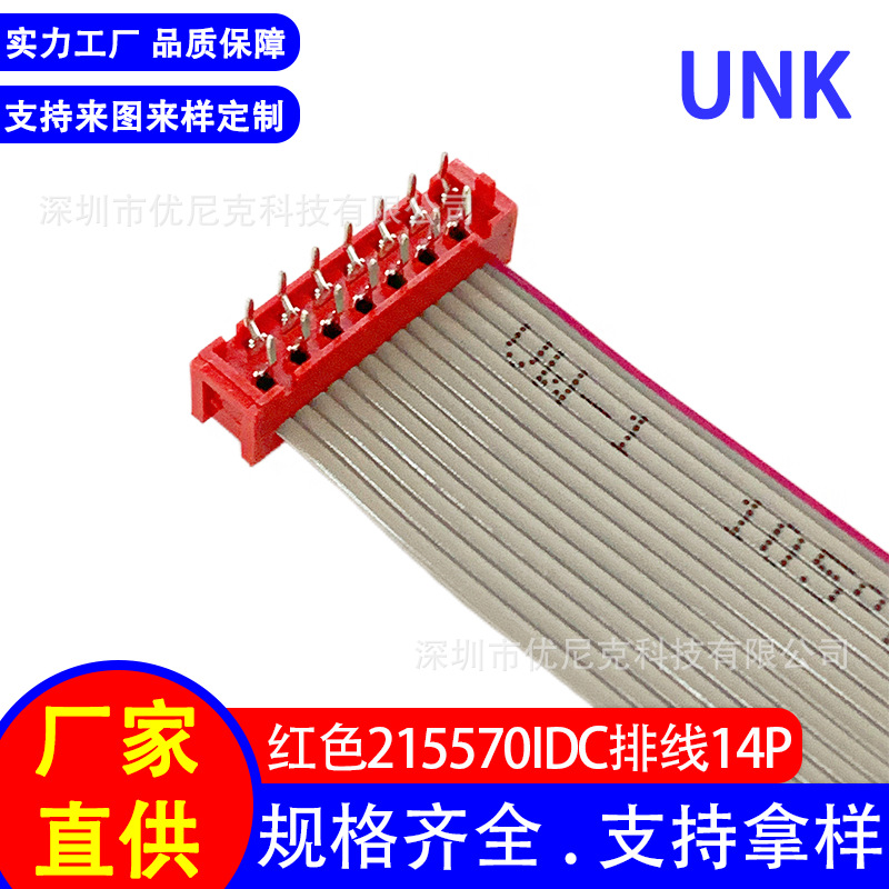 IDC排线 MICRO MATCH 红色14P端子连接排线 刺破式数据传输排线