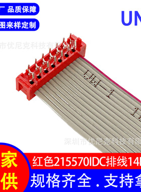 IDC排线 MICRO MATCH 红色14P端子连接排线 刺破式数据传输排线