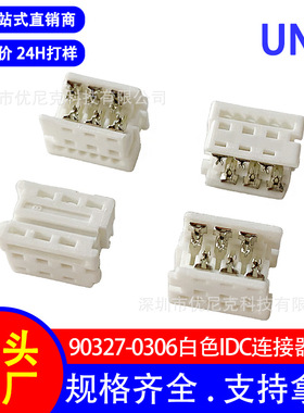 IDC数据传输连接器 90327-0306线端连接器 压接2651、28AWG灰排线