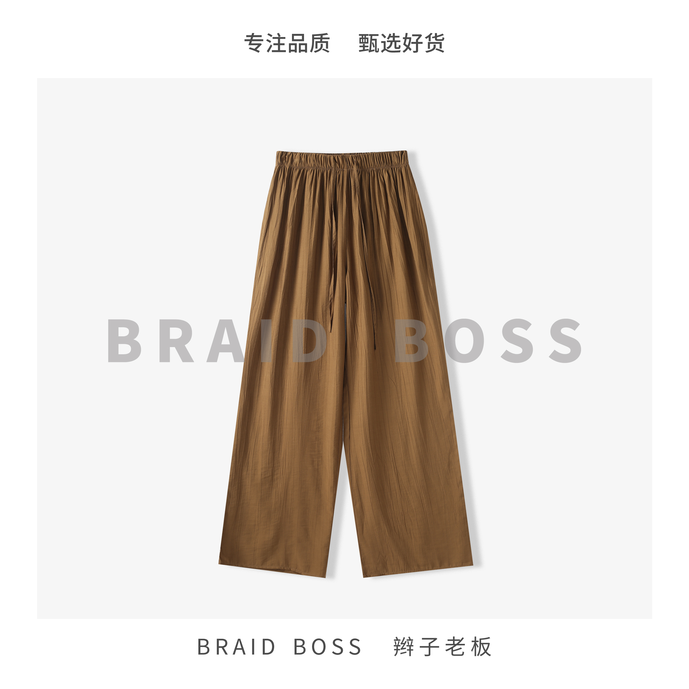 BRAID SEL I-裤长101冰凉舒适休闲裤5077