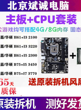 INTEL办公游戏CF家用电脑LOL DNF I3 I5 I7CPU DR3H61 81主板套装