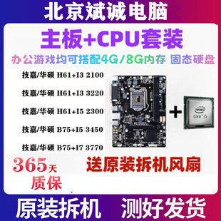 I7CPU DR3H61 INTEL办公游戏CF家用电脑LOL 81主板套装 DNF