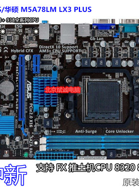 Asus/华硕 M5A78L LX3 PLUS集显主板AM3+DDR3 938针新支持FX 8300