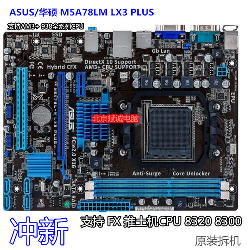 A780Asus/华硕主板华硕M5A78L-M