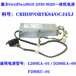 DELL 9010 9020AIO2330一体机电源F200EU-01 L200EU-01 L200EA 新