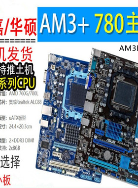 全国包邮华硕技/938针嘉/AM3/FM1/FM2/DDR3电脑主板 A780 68 A88