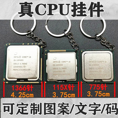 CPU钥匙扣定制DIY挂件扣I9处理器