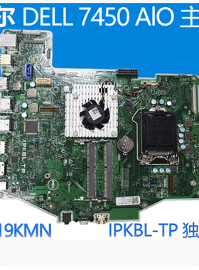 戴尔 DELL 7450 AlO一体机主板 带独显019KMN IPKBL-TP 新4代内存