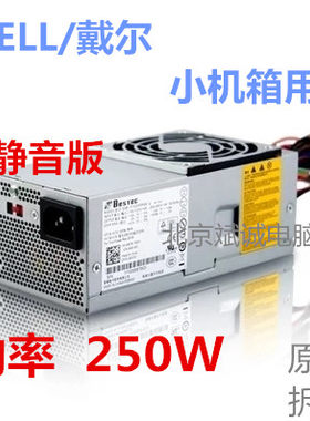 DELL/戴尔vostro 230s v200260s620s成就3800 TFX0250AWWA电源 新